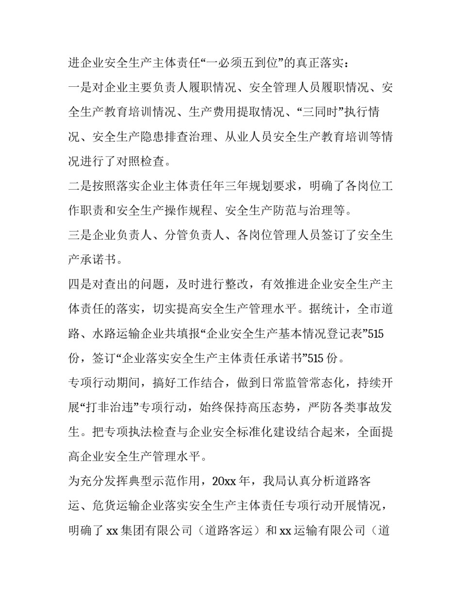 企业安全隐患的心得体会 企业安全隐患的心得体会怎么写(7篇)_第3页