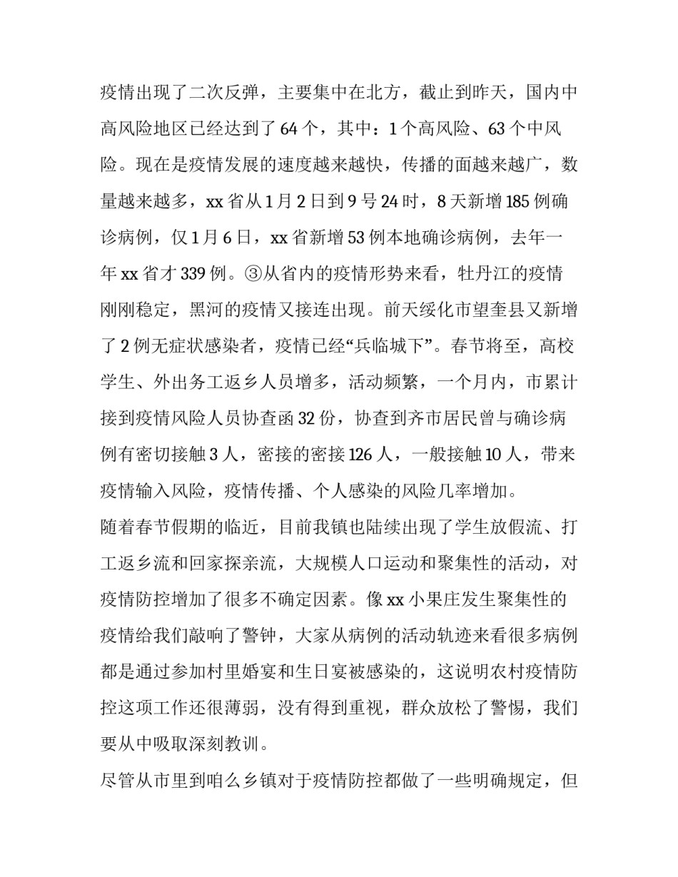 在镇疫情防控工作部署推进会议上的讲话集合宣传(五篇)_第2页