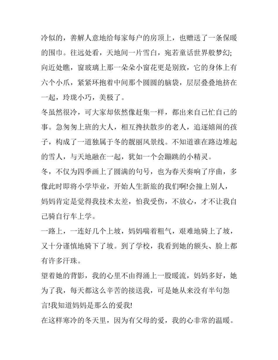 冬天衣物分类心得体会 冬天的衣物(六篇)_第2页