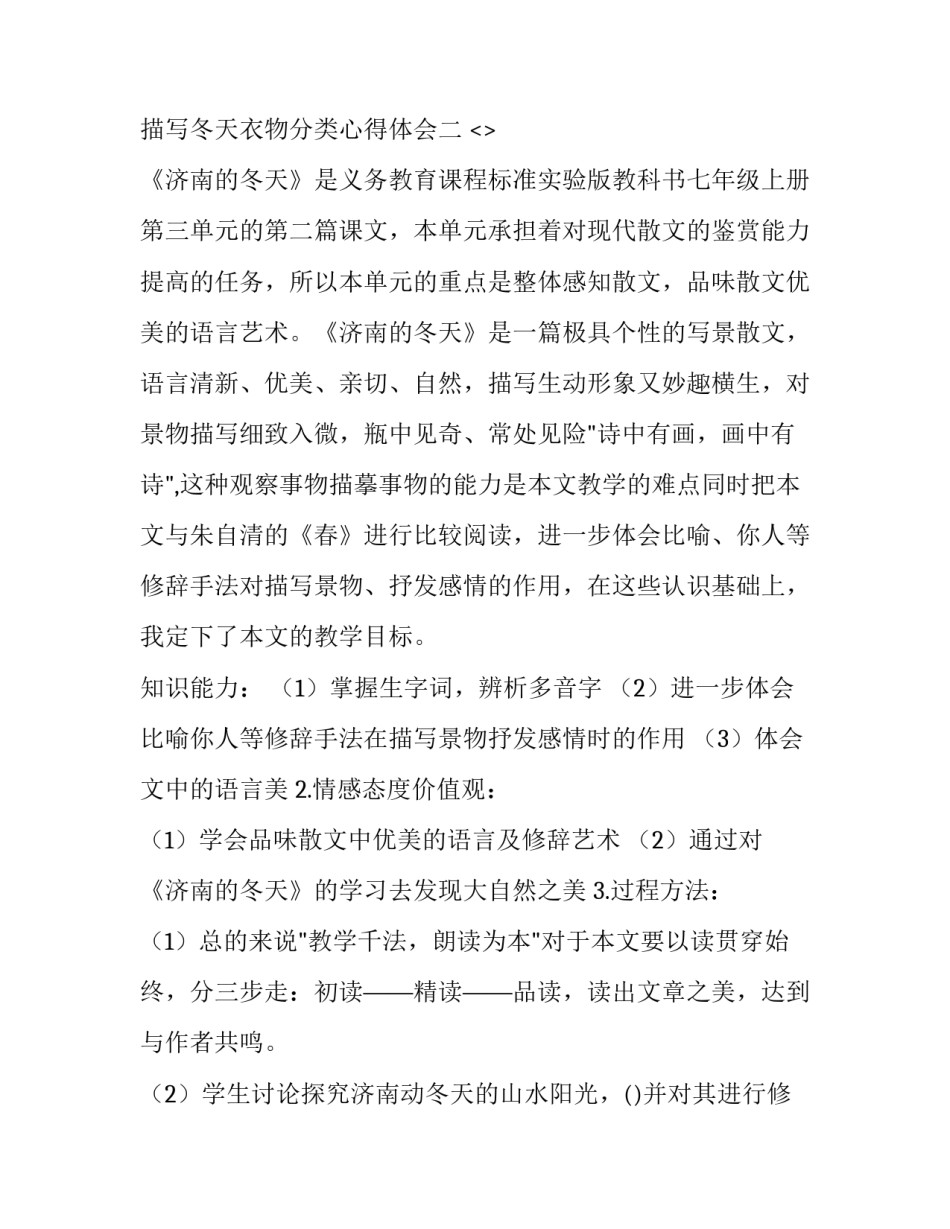 冬天衣物分类心得体会 冬天的衣物(六篇)_第3页