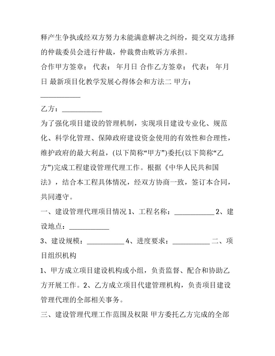 项目化教学发展心得体会和方法 项目化教学发展心得体会和方法分析(八篇)_第3页
