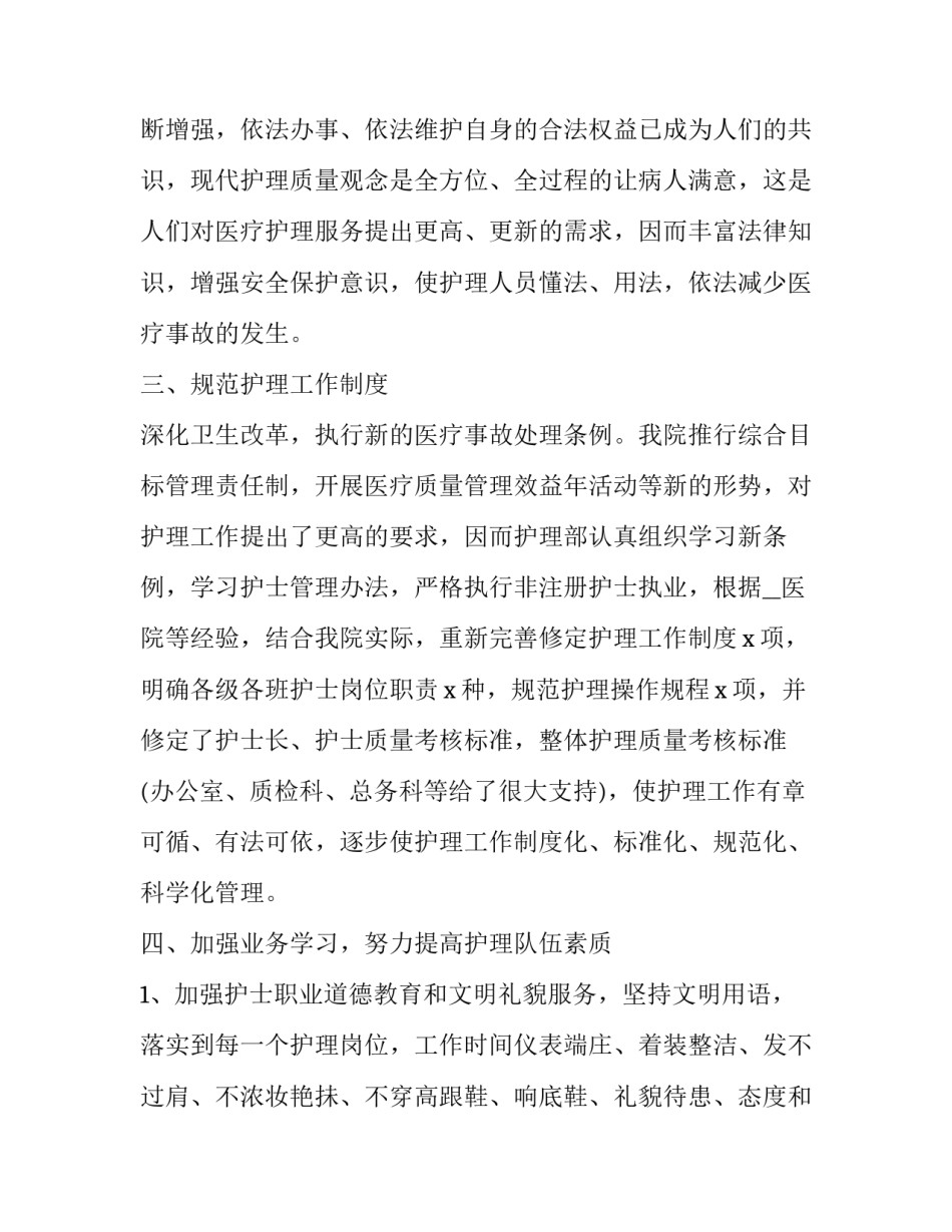 医院病案室心得体会及收获 在医院病案室的体会(5篇)_第2页