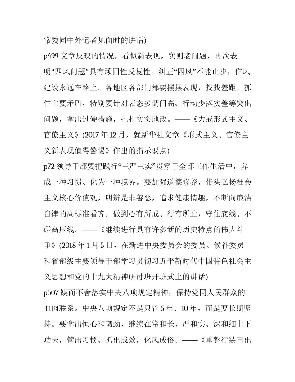 廉洁作风事例心得体会 廉洁自律案例心得体会(三篇)_第2页