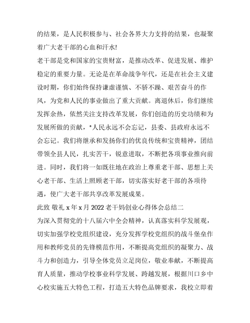 老干妈创业心得体会总结 老干妈创业经历的困难(二篇)_第2页