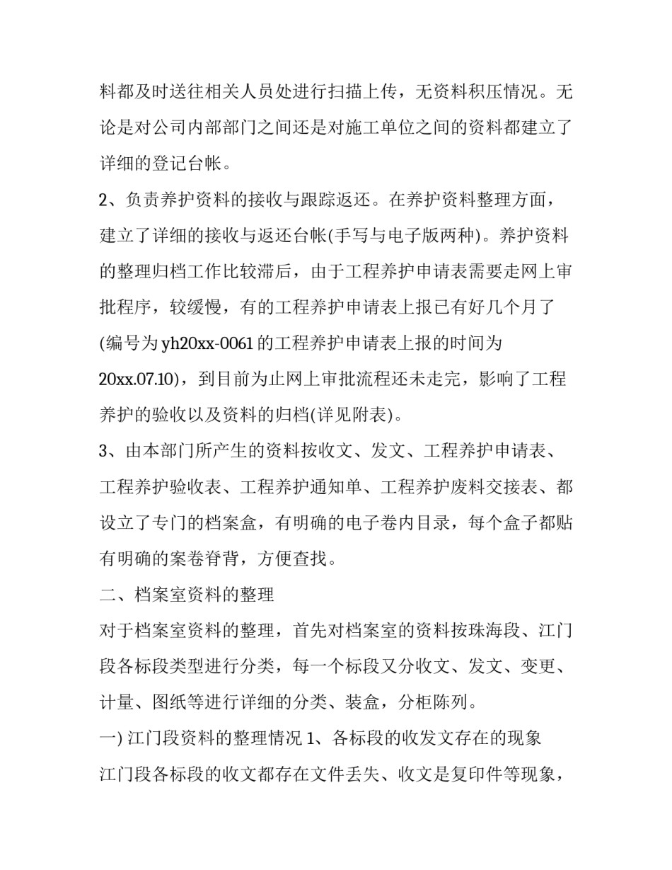 收集资料后的心得体会精选 对收集资料的感悟(7篇)_第2页