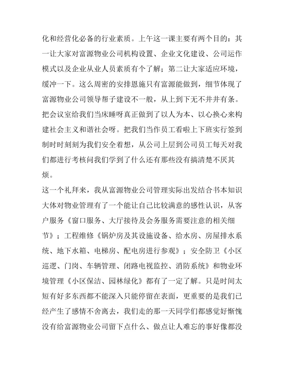 物业小金库心得体会简短 物业小金库心得体会简短范文(二篇)_第2页