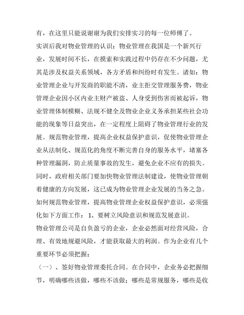 物业小金库心得体会简短 物业小金库心得体会简短范文(二篇)_第3页