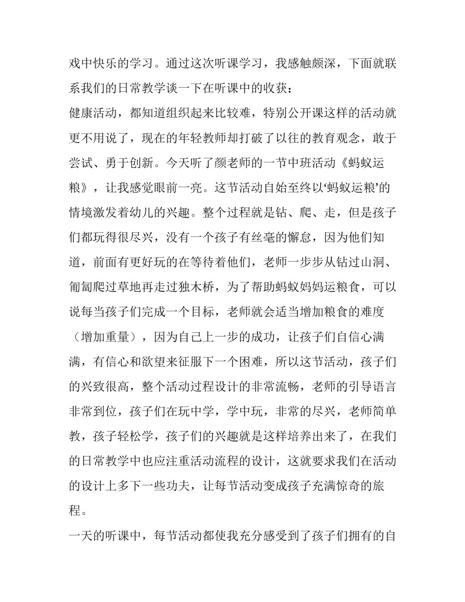 学前教育新时代心得体会精选 学前教育新时代心得体会精选作文(3篇)_第2页