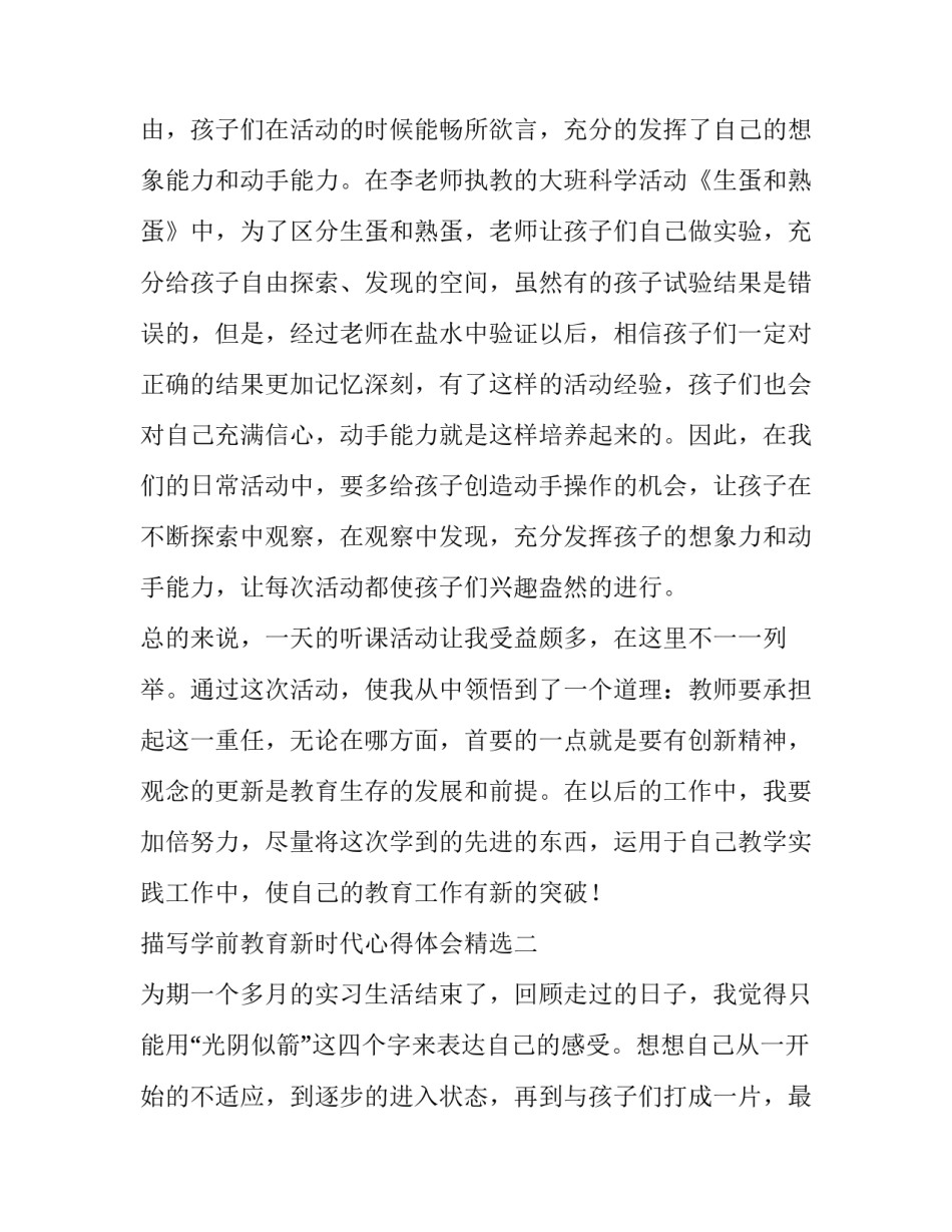 学前教育新时代心得体会精选 学前教育新时代心得体会精选作文(3篇)_第3页