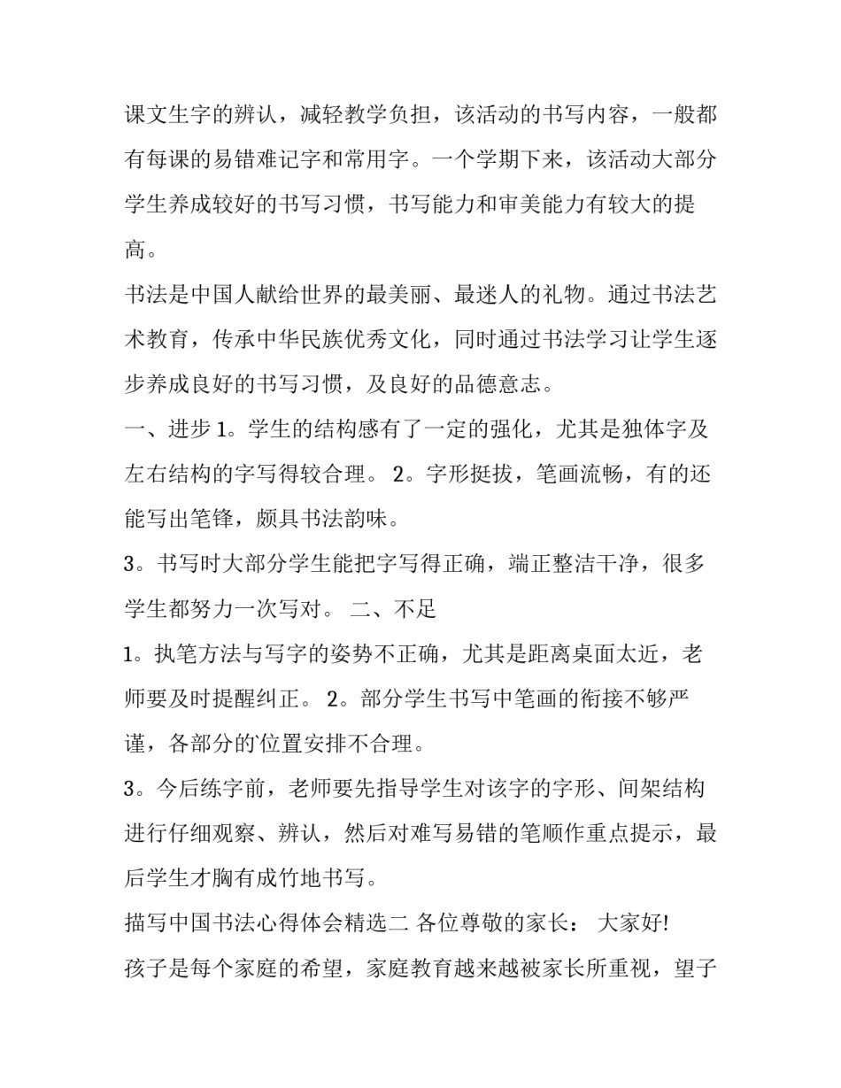 中国书法心得体会精选 中国书法简史心得体会(九篇)_第2页
