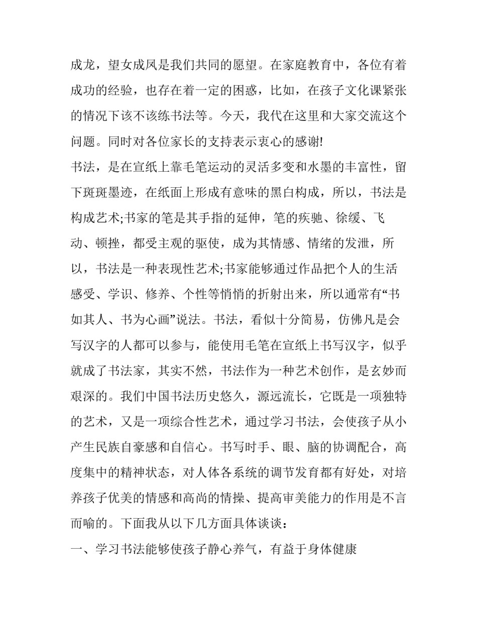 中国书法心得体会精选 中国书法简史心得体会(九篇)_第3页