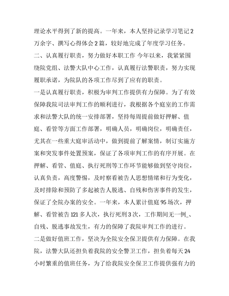 警察东北抗联精神心得体会范文 公安抗联精神心得(四篇)_第2页