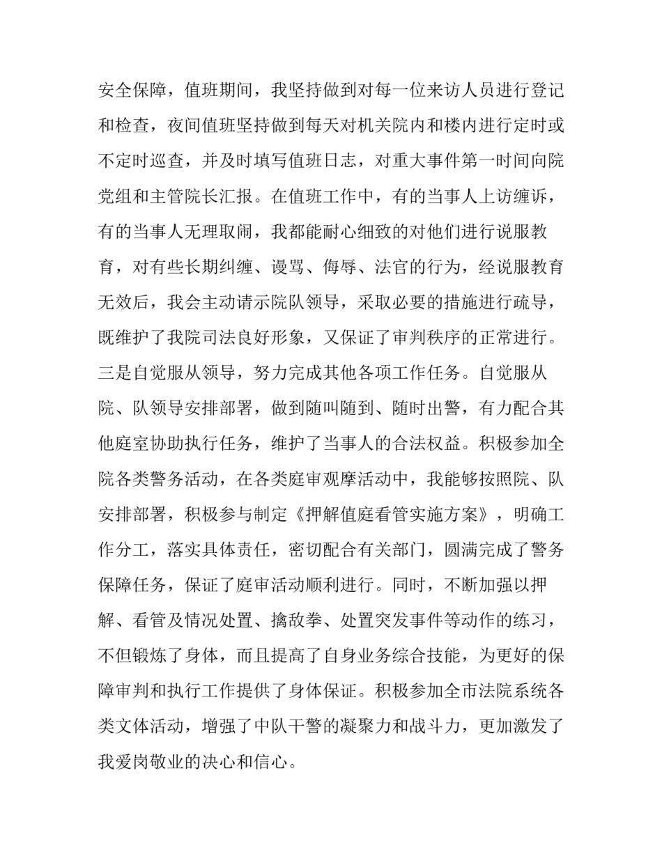 警察东北抗联精神心得体会范文 公安抗联精神心得(四篇)_第3页