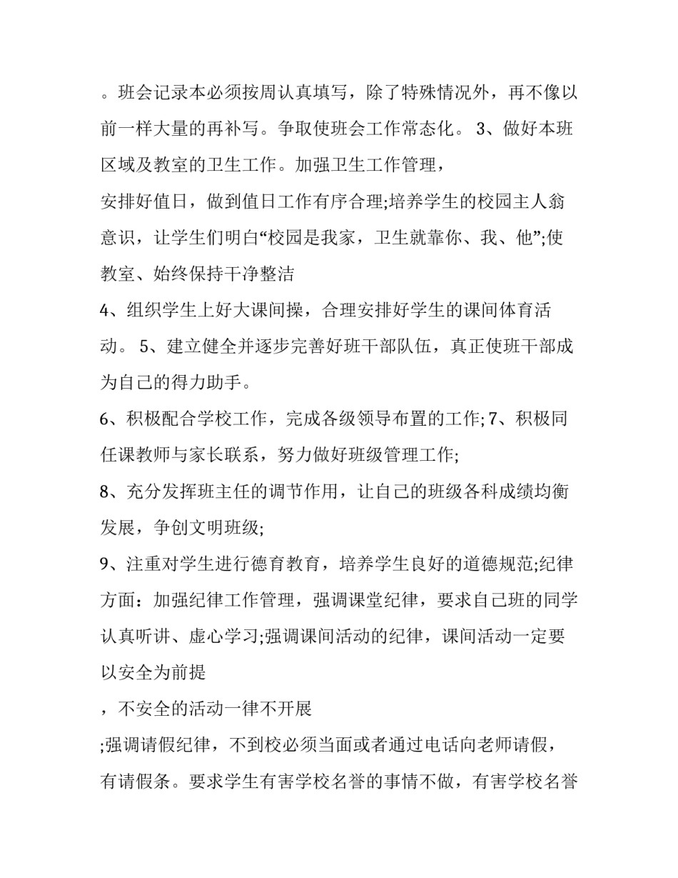 政教主任在会议上的讲话内容(3篇)_第2页