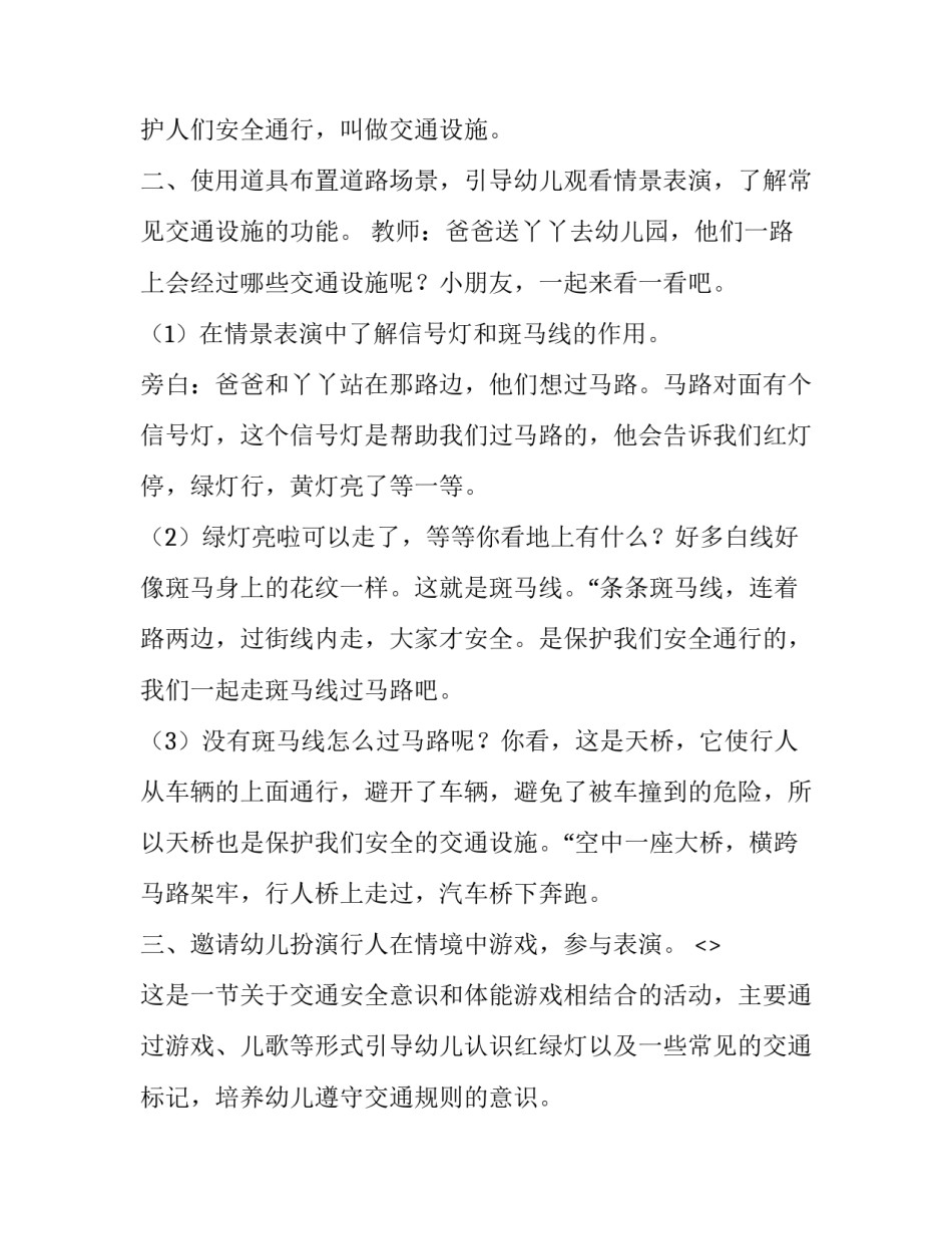 有关交通视频演练心得体会(4篇)_第1页