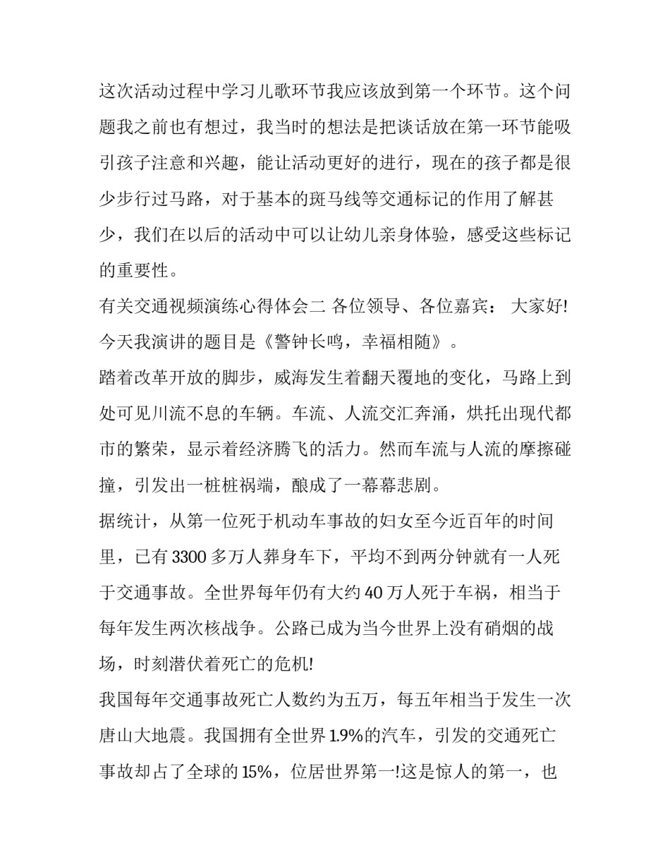 有关交通视频演练心得体会(4篇)_第2页