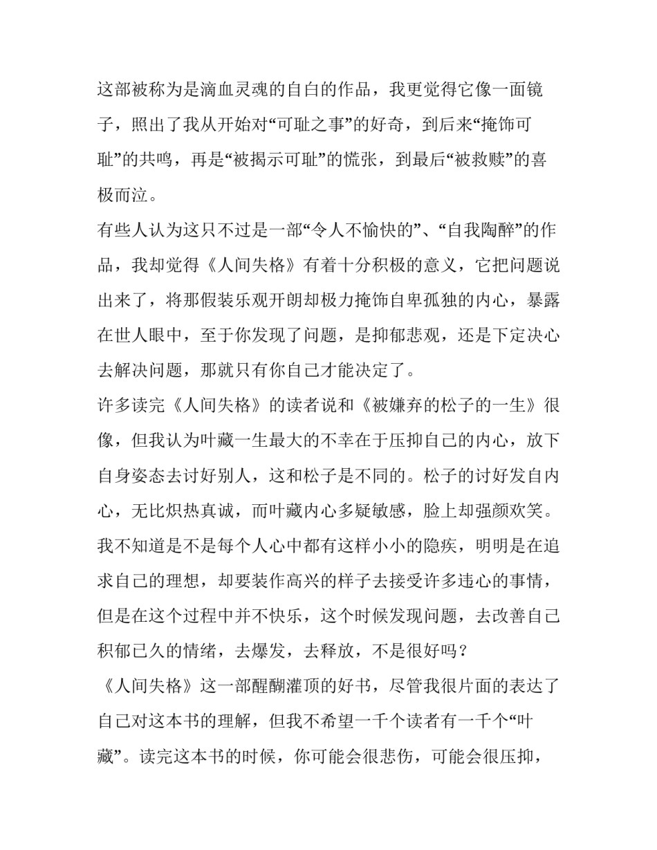 人间中毒心得体会和方法 中毒的感受(5篇)_第2页