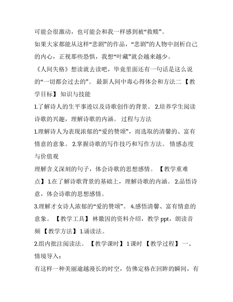 人间中毒心得体会和方法 中毒的感受(5篇)_第3页