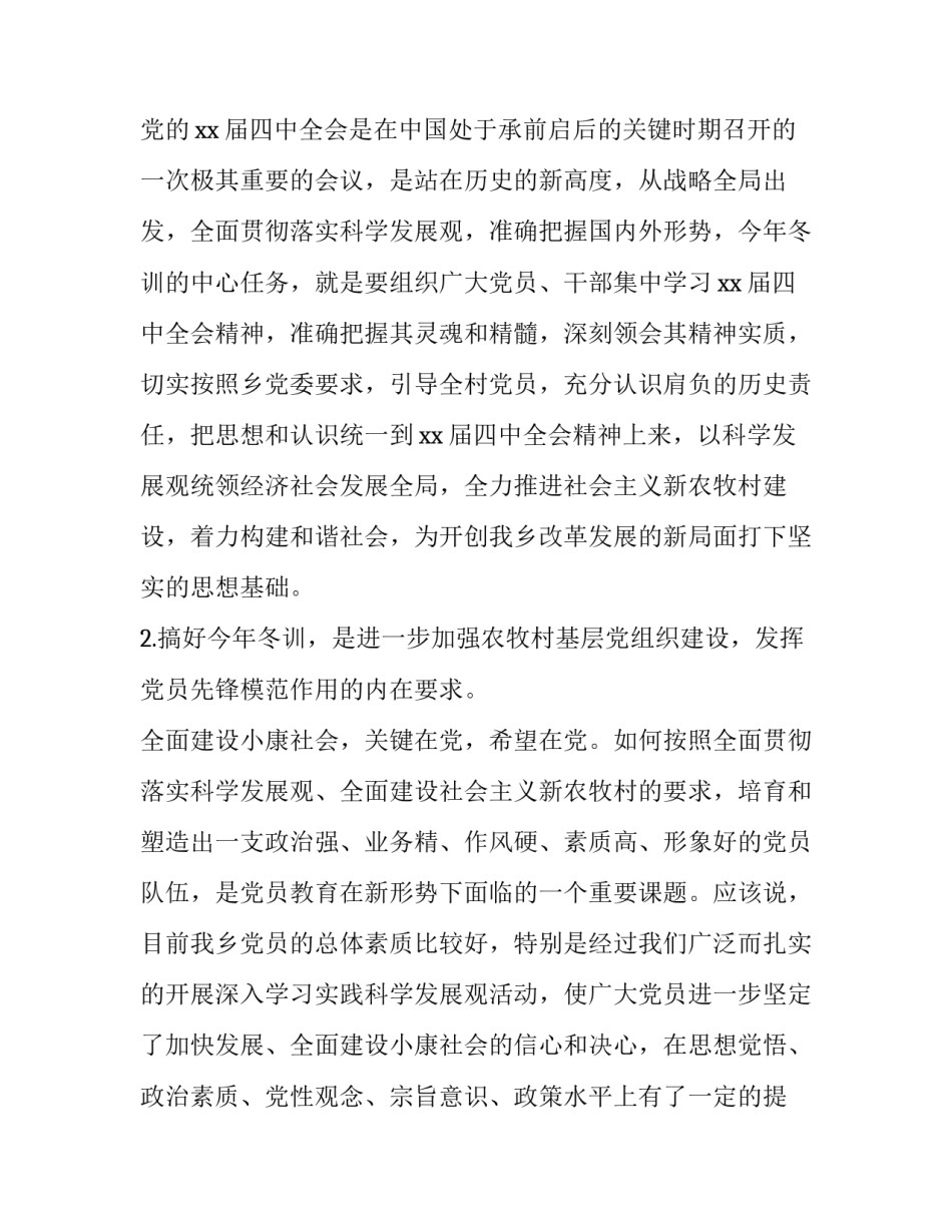 冬训党课课堂心得体会如何写 党训课的心得体会(9篇)_第2页