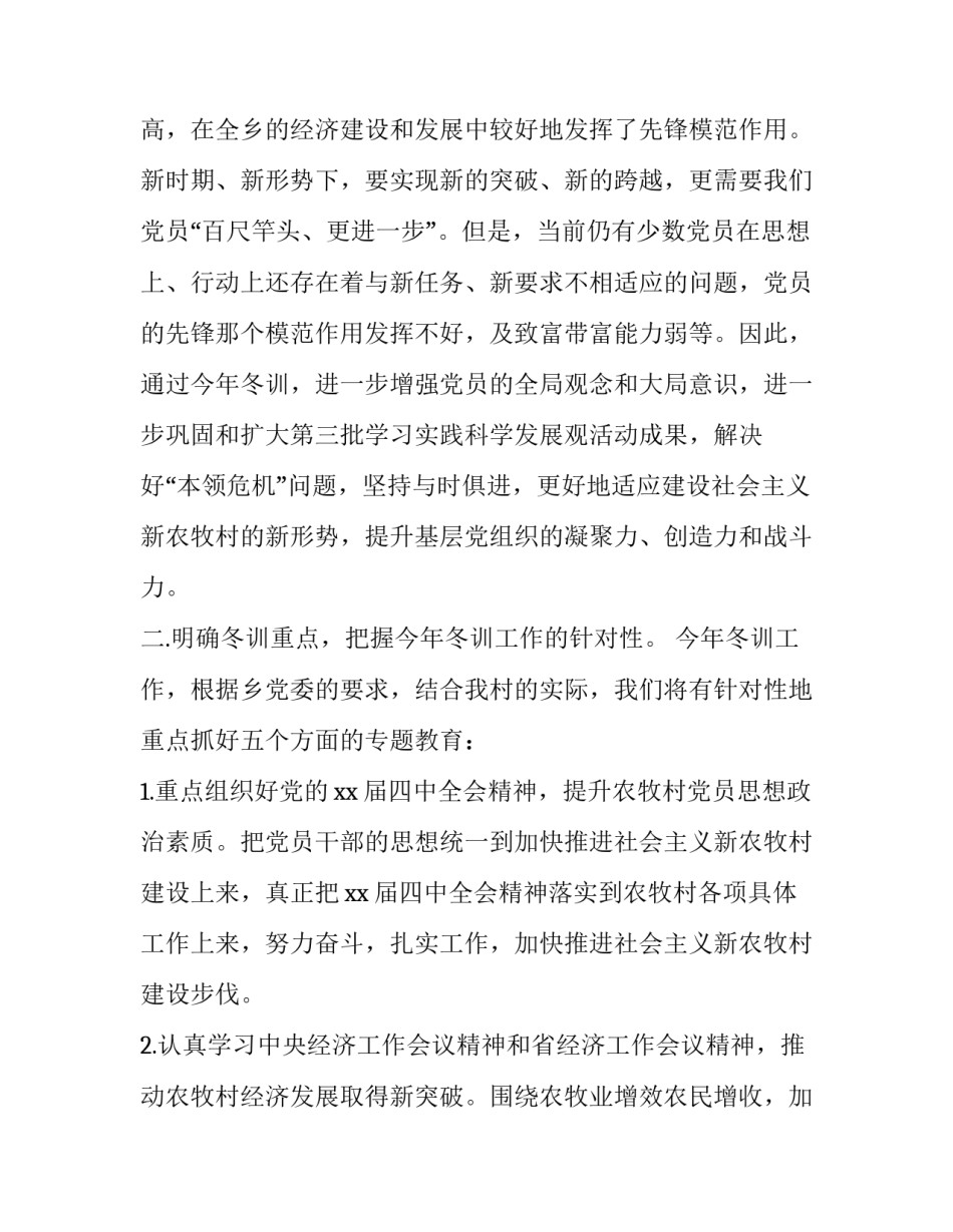 冬训党课课堂心得体会如何写 党训课的心得体会(9篇)_第3页
