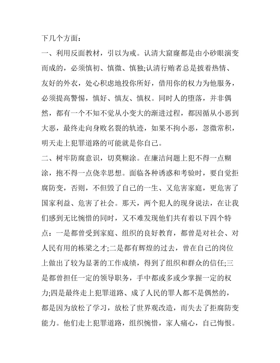 警示教育党员心得体会报告 警示教育思想汇报心得体会(八篇)_第2页