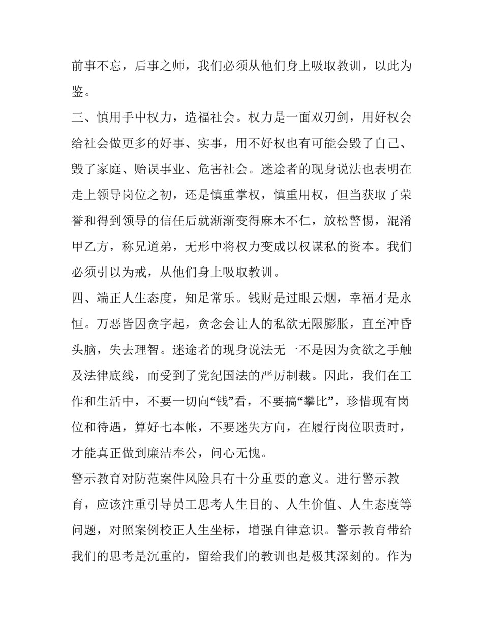 警示教育党员心得体会报告 警示教育思想汇报心得体会(八篇)_第3页