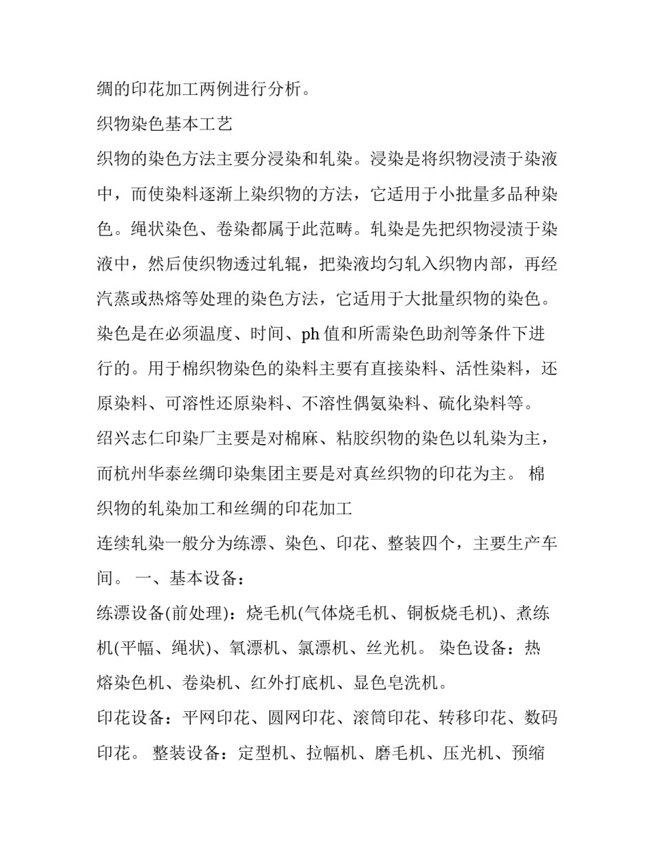参观公安用房心得体会及收获 参观公安用房心得体会及收获感受(四篇)_第2页