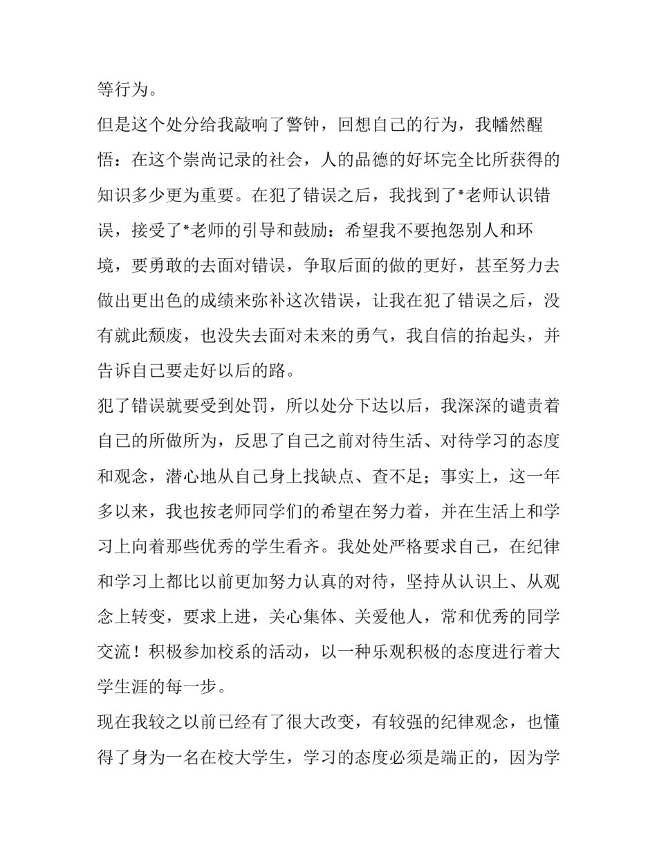 学生处分心得体会模板总结 学生处分心得体会模板总结怎么写(九篇)_第2页