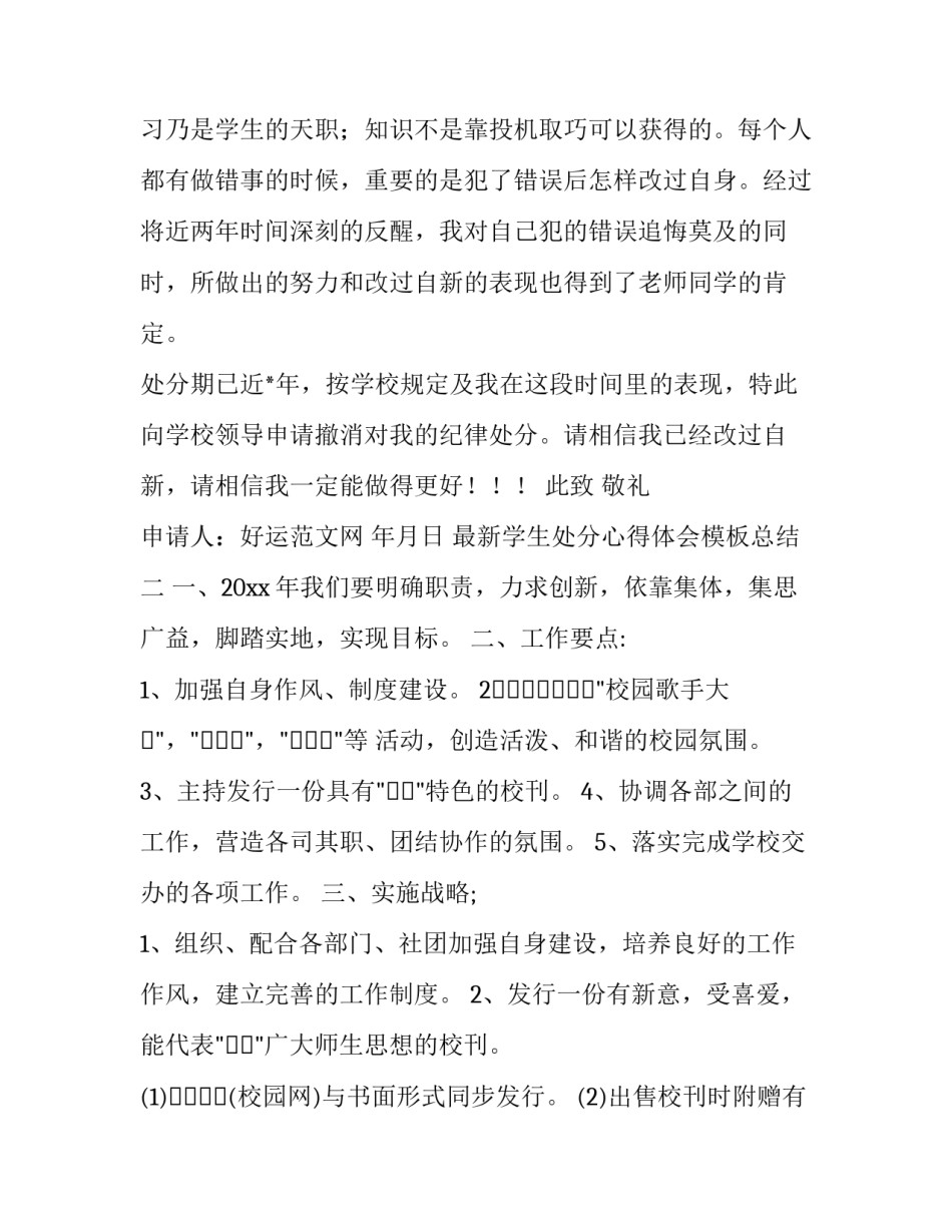 学生处分心得体会模板总结 学生处分心得体会模板总结怎么写(九篇)_第3页