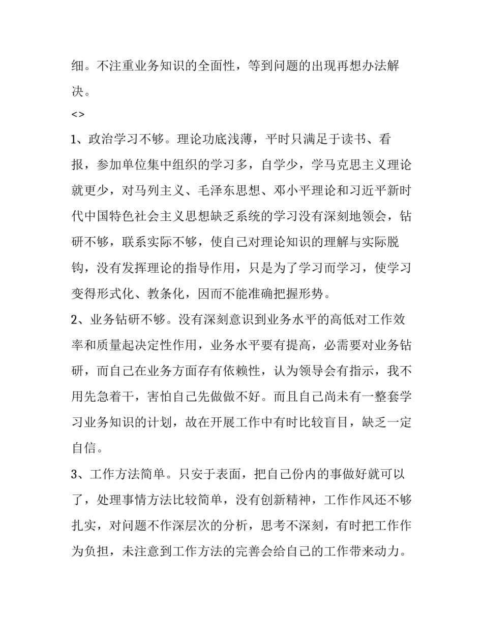 作风革命的心得体会实用 党的优良作风的心得体会(7篇)_第3页