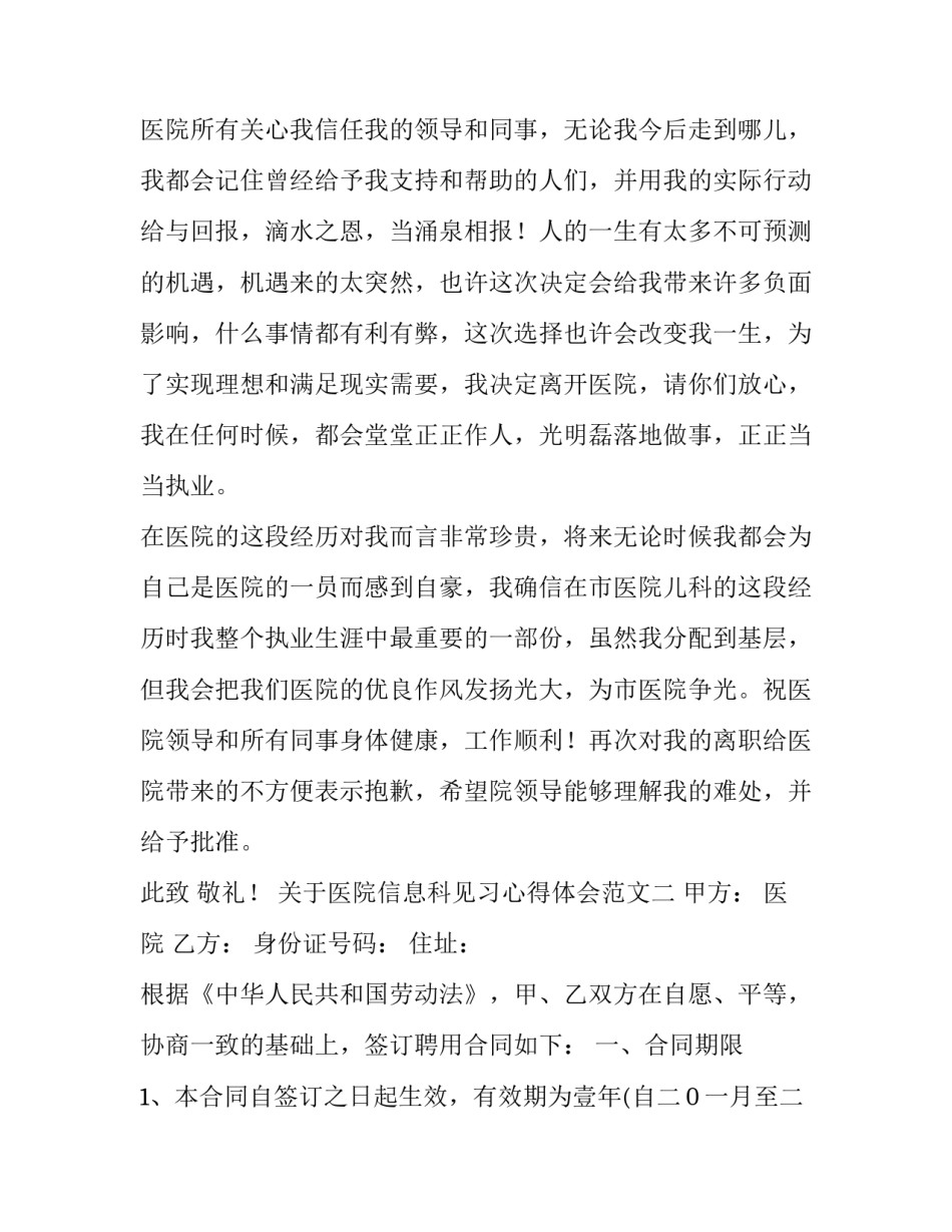 关于医院信息科见习心得体会范文(7篇)_第2页