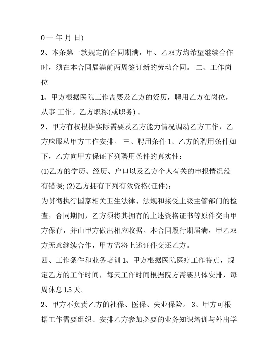 关于医院信息科见习心得体会范文(7篇)_第3页