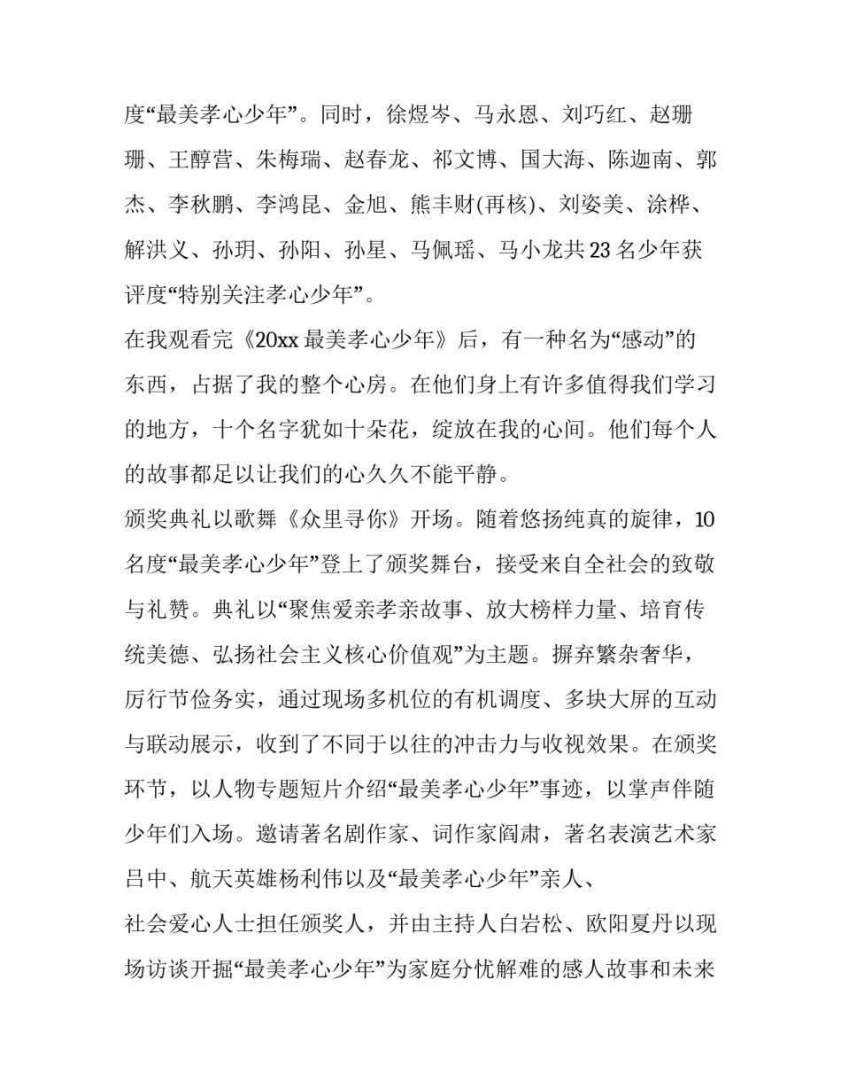 最美医生观后感观寻找最美医生有感简短 医生的观后感(三篇)_第3页