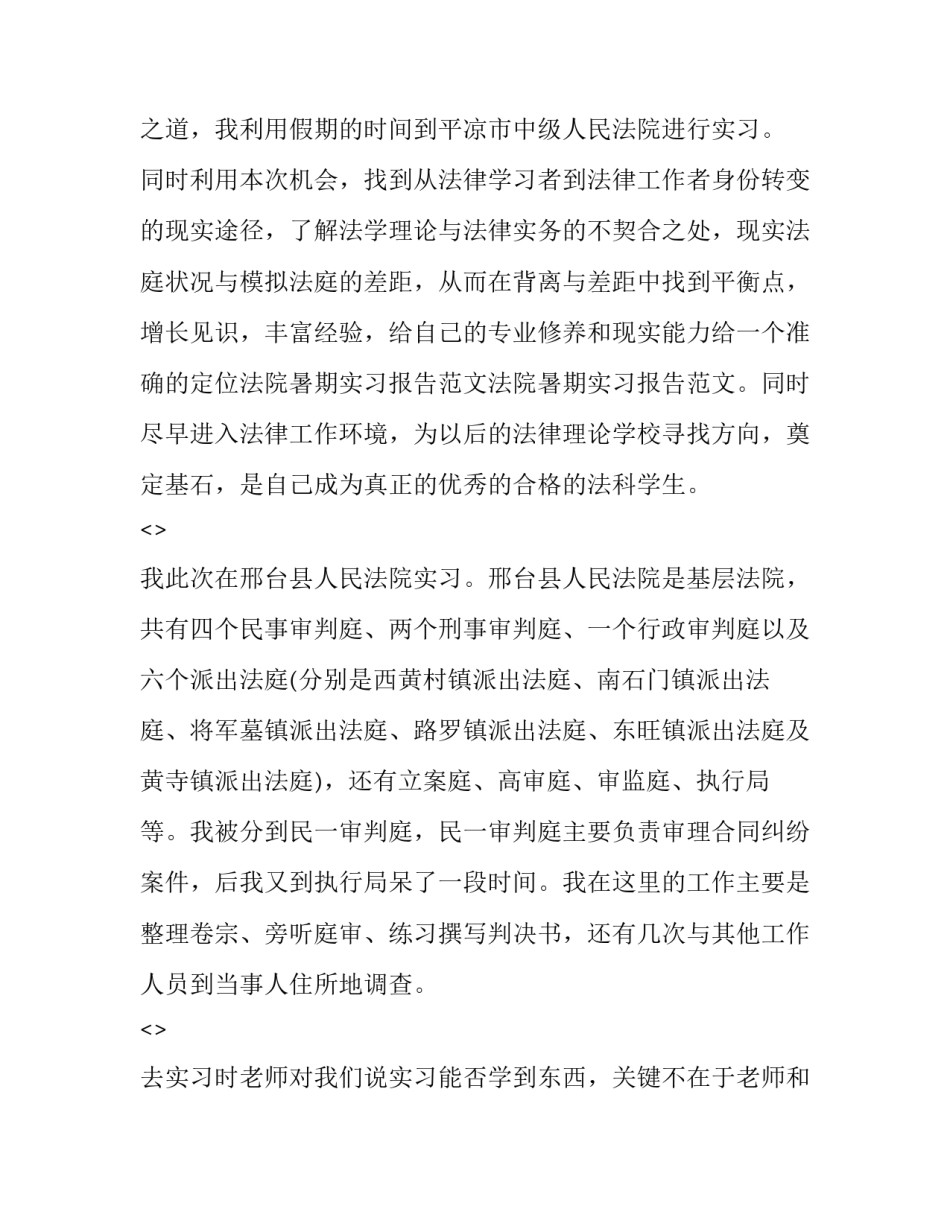 法院禁止从业心得体会精选 法院职业体验感悟(2篇)_第2页