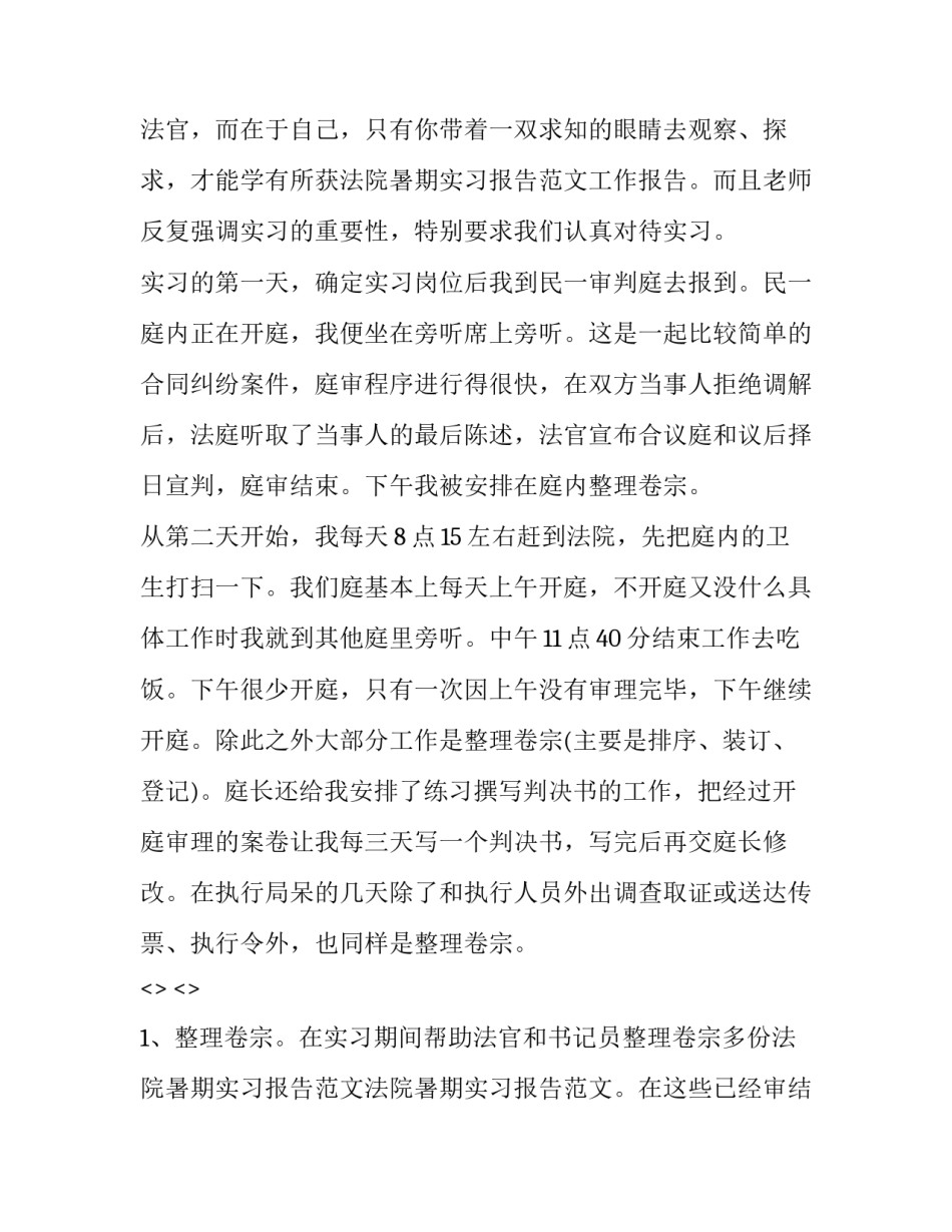 法院禁止从业心得体会精选 法院职业体验感悟(2篇)_第3页