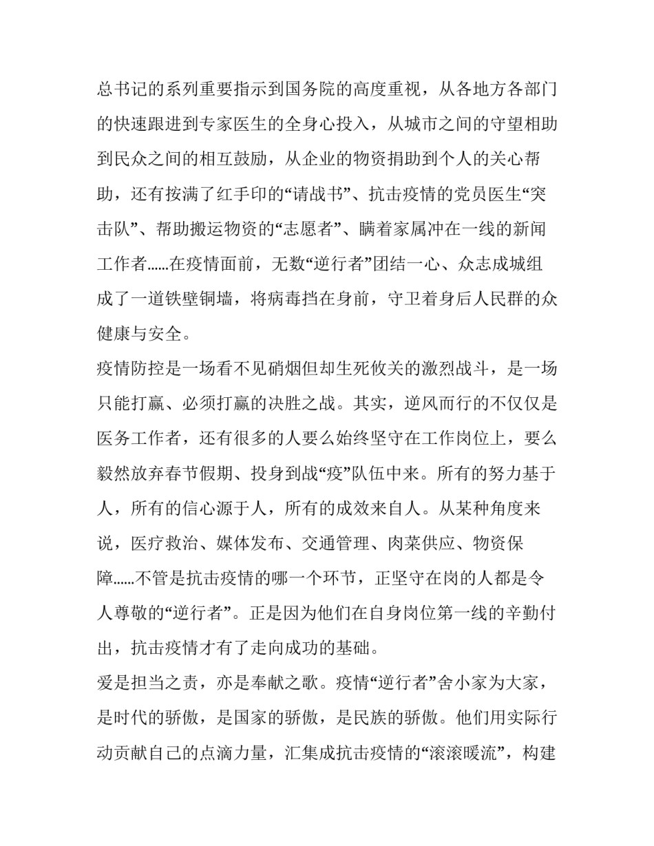 抗击天水疫情心得体会总结 疫情攻坚战心得体会(7篇)_第2页