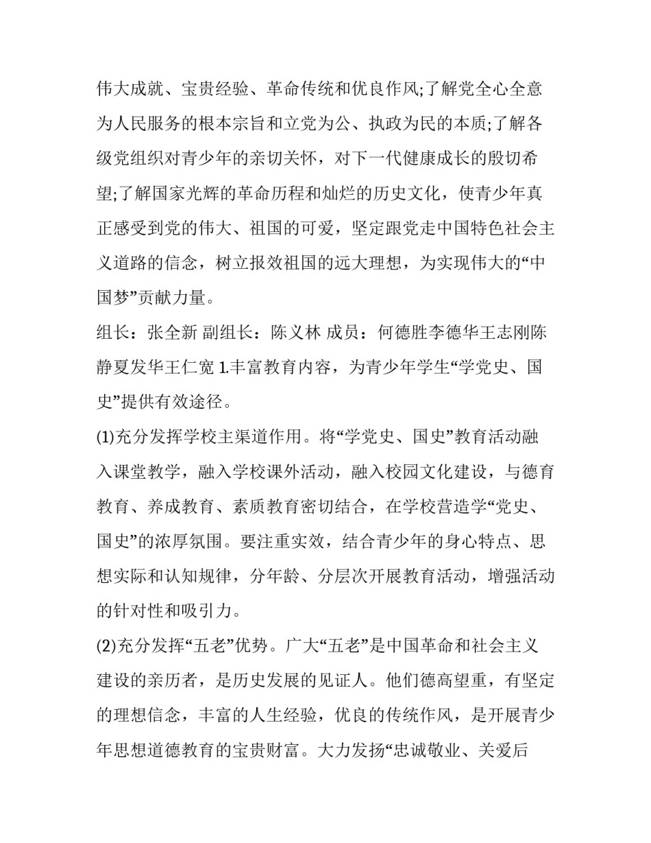 新中国史警察心得体会和感想 新中国史警察心得体会和感想作文(5篇)_第2页