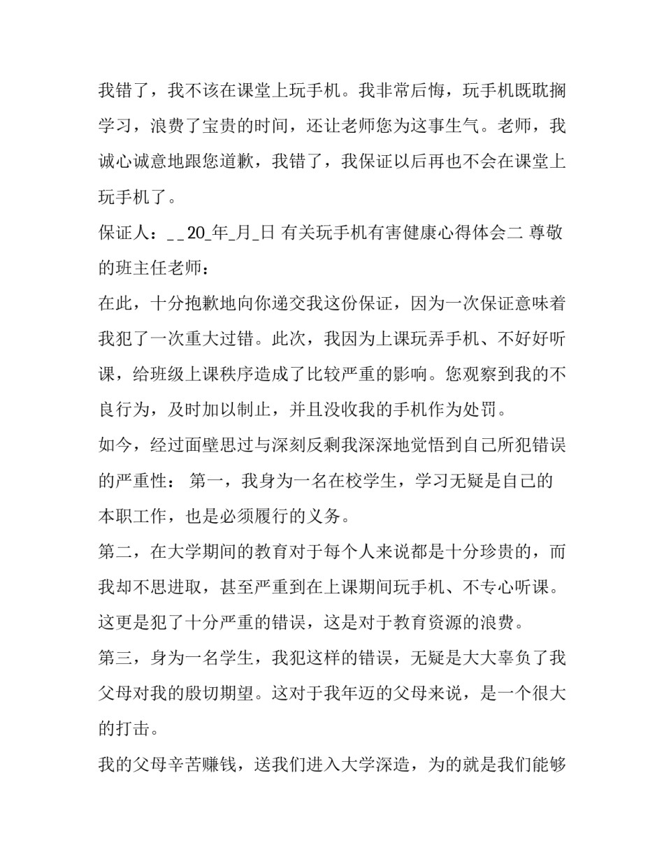 玩手机有害健康心得体会 玩手机影响健康(2篇)_第2页