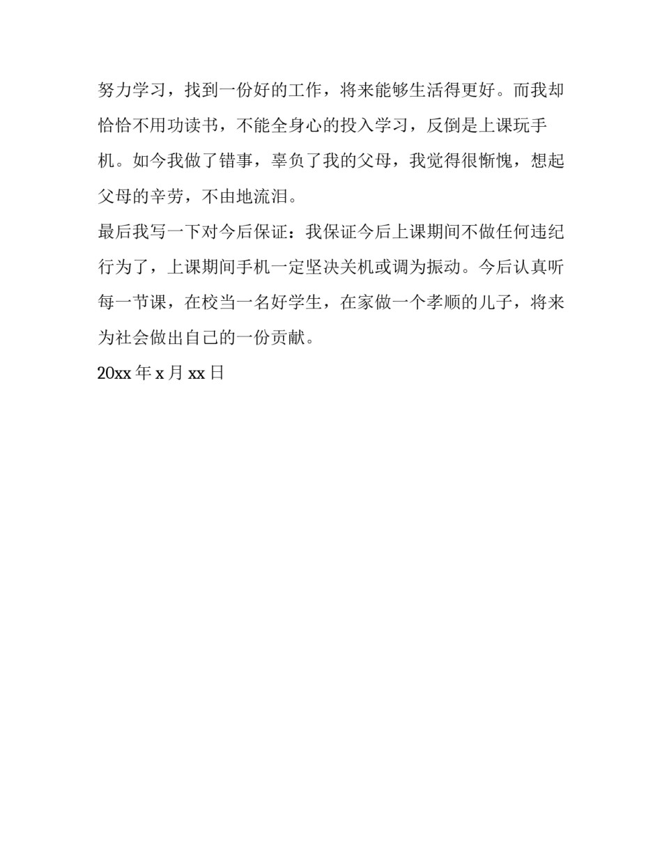 玩手机有害健康心得体会 玩手机影响健康(2篇)_第3页