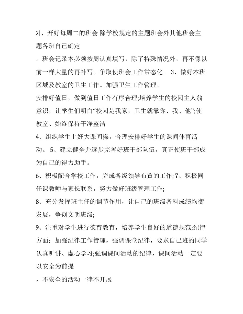 2023年政教主任在会议上的讲话内容 政教主任发言串词(三篇)_第2页