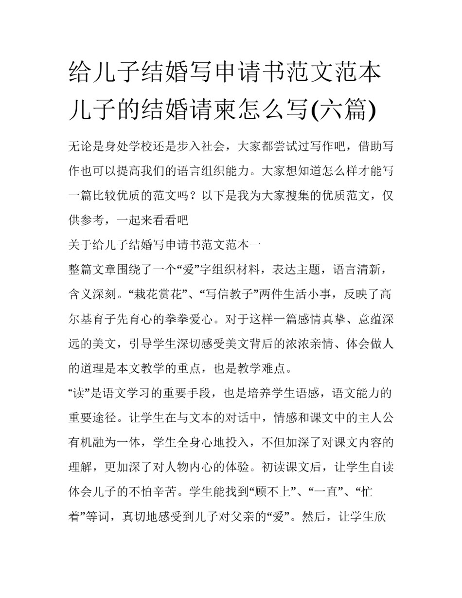 给儿子结婚写申请书范文范本 儿子的结婚请柬怎么写(六篇)_第1页