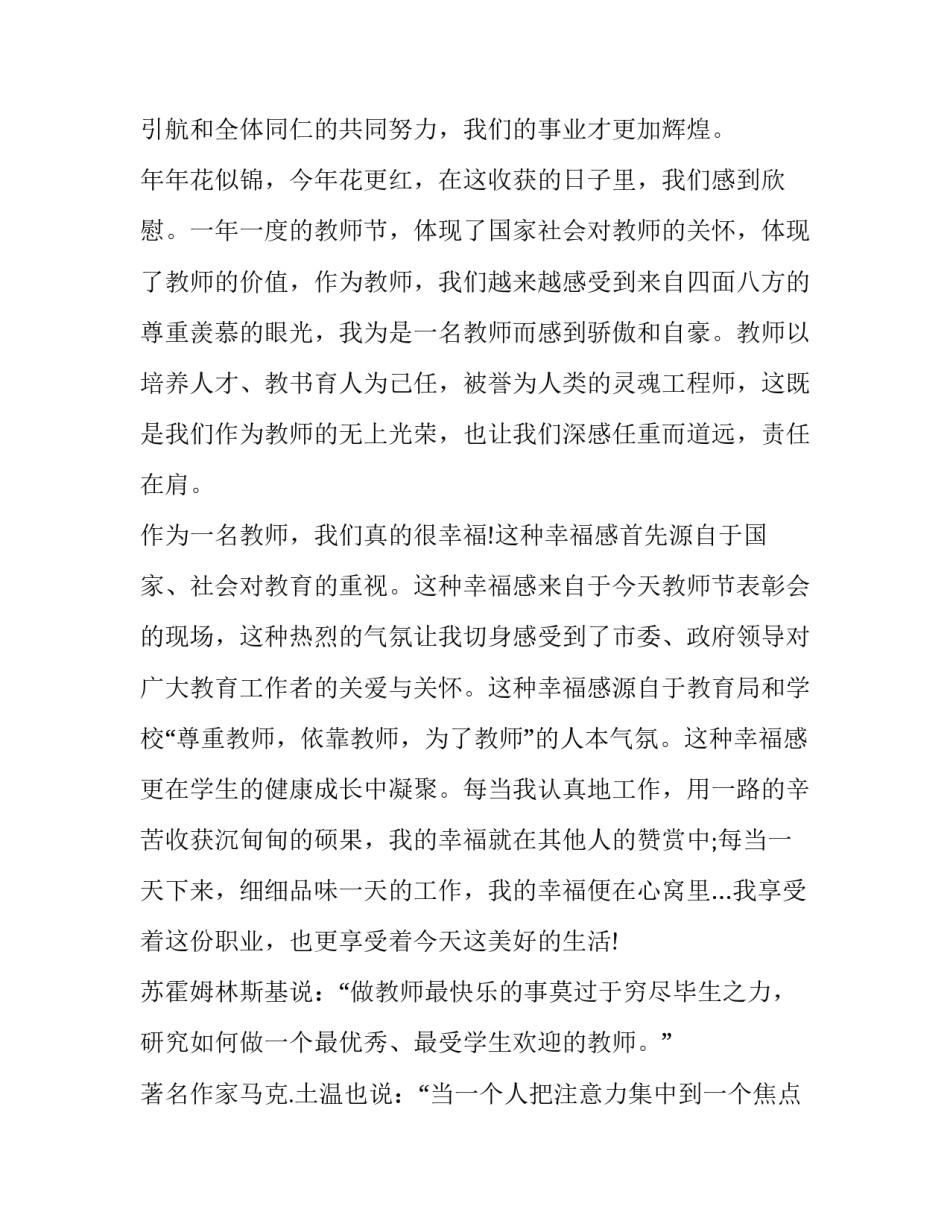 教师运动团结活动心得体会及感悟 教师运动会感想(六篇)_第2页