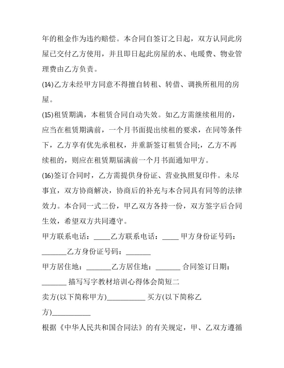 写字教材培训心得体会简短 写字教材培训心得体会简短总结(六篇)_第2页