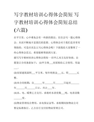 写字教材培训心得体会简短 写字教材培训心得体会简短总结(六篇)