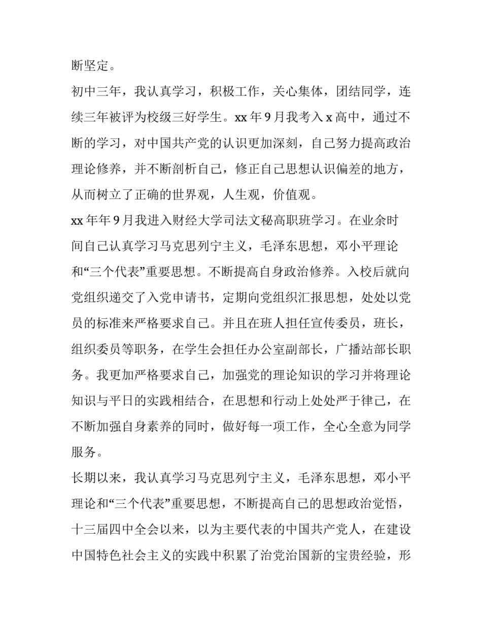 大学入党心得体会和感想 大学生入党必读心得体会(9篇)_第2页