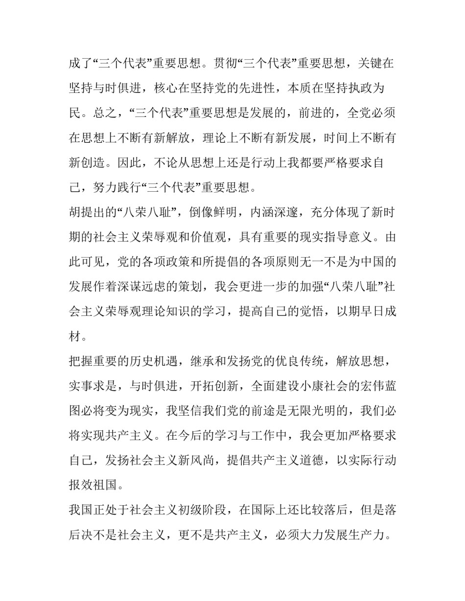大学入党心得体会和感想 大学生入党必读心得体会(9篇)_第3页