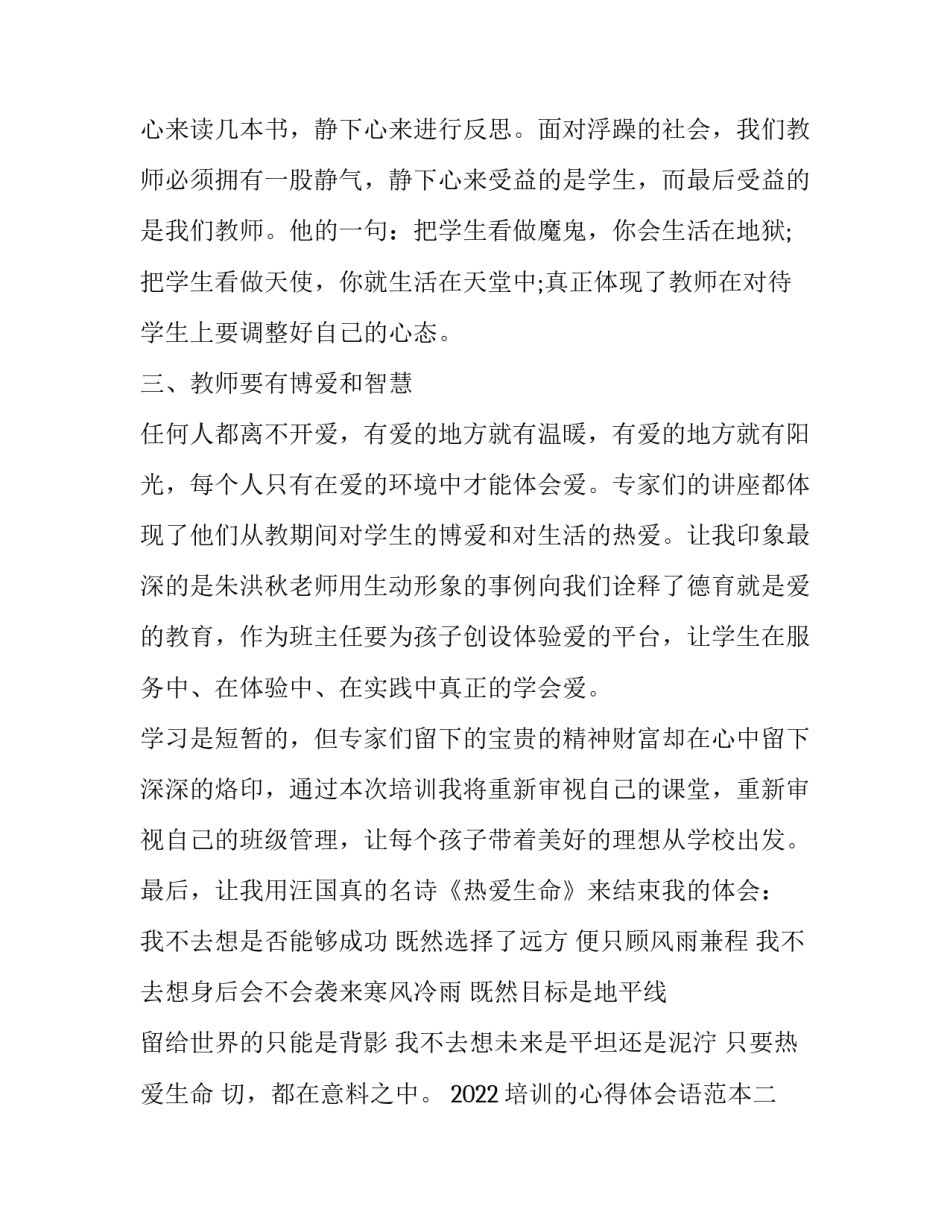 培训的心得体会语范本 培训心得感悟怎么写(4篇)_第2页