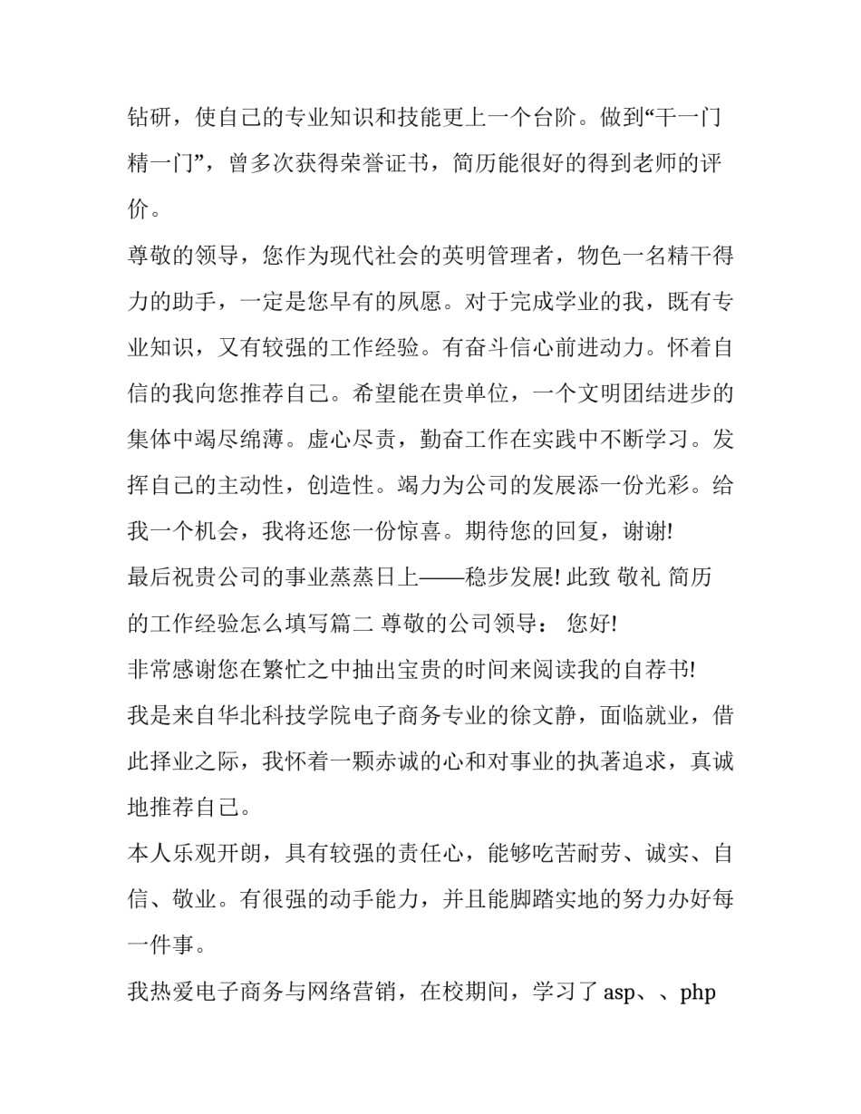 简历的工作经验怎么填写(4篇)_第2页