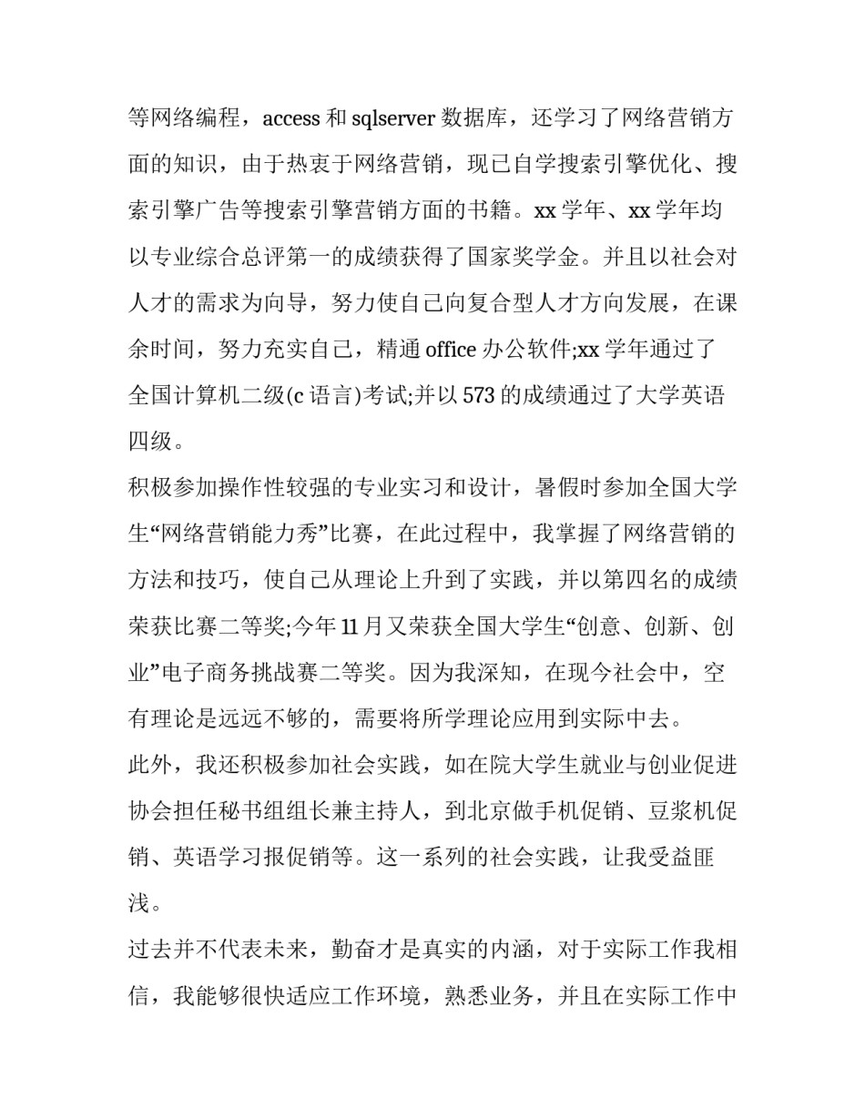 简历的工作经验怎么填写(4篇)_第3页