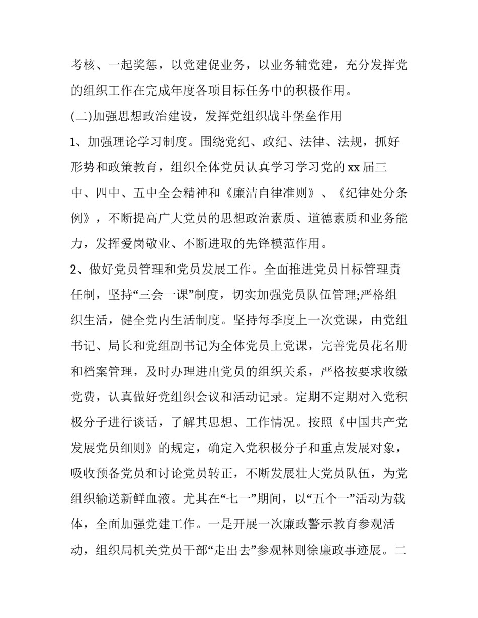 党建培训心得体会落款格式怎么写 写党建心得的格式(3篇)_第2页